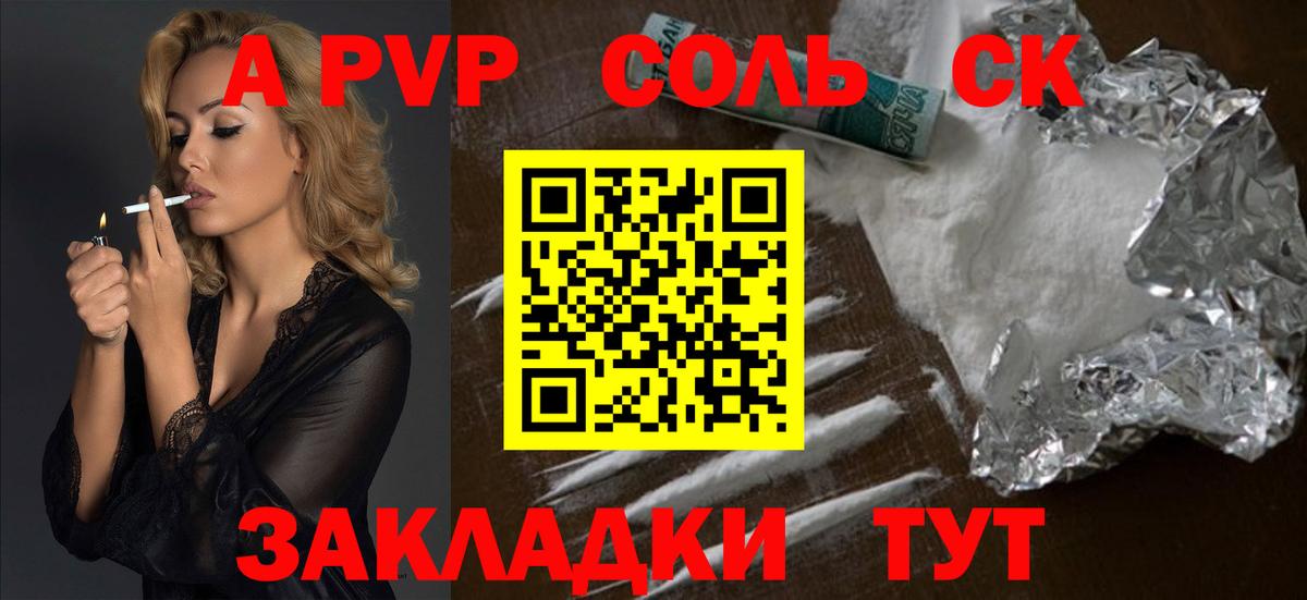 A-PVP Crystall Северодвинск