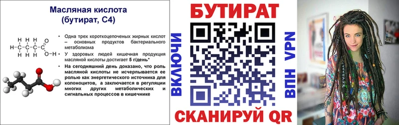 Бутират бутандиол гидра ссылки Северодвинск