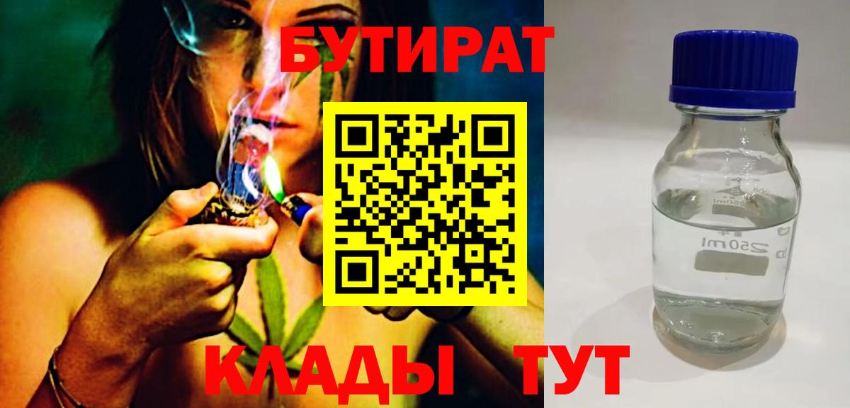 Бутират  Вход с VPN  Северодвинск  БУТИРАТ оксана 