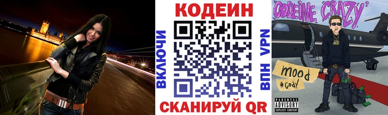 Кодеиновый сироп Lean напиток Lean (лин)  blacksprut рабочий сайт  Северодвинск  закладки 