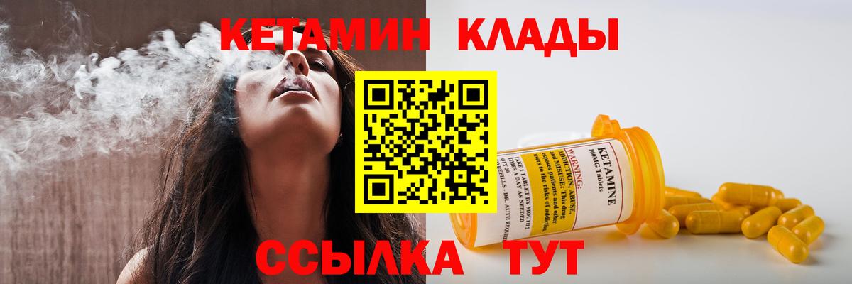 КЕТАМИН VHQ Северодвинск