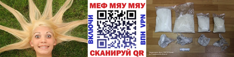 МЯУ-МЯУ кристаллы  Северодвинск 