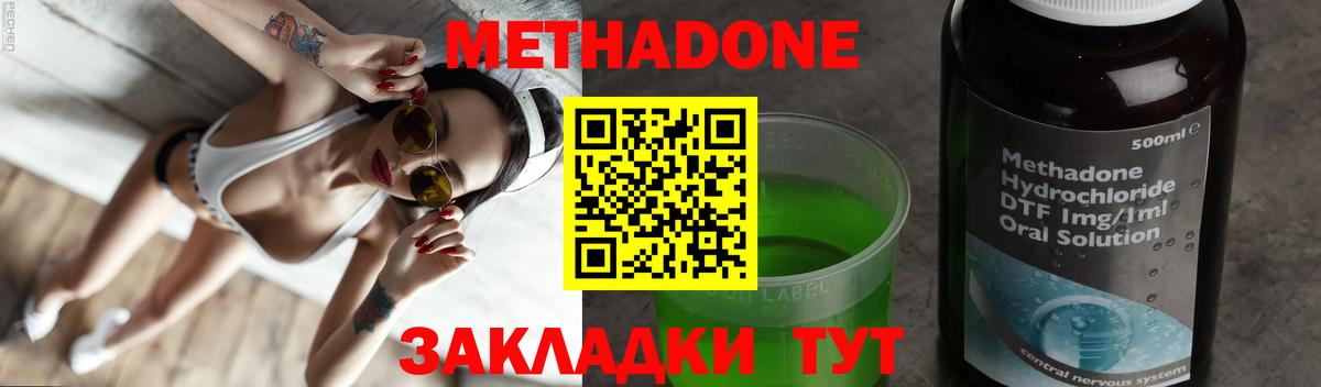 Метадон VHQ Северодвинск