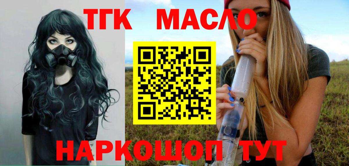 Дистиллят ТГК гашишное масло Северодвинск